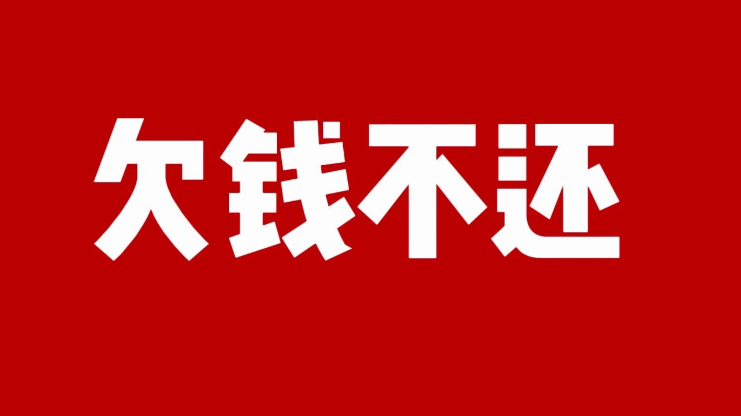 北京要账公司；老赖要坐牢了怎么处理最好